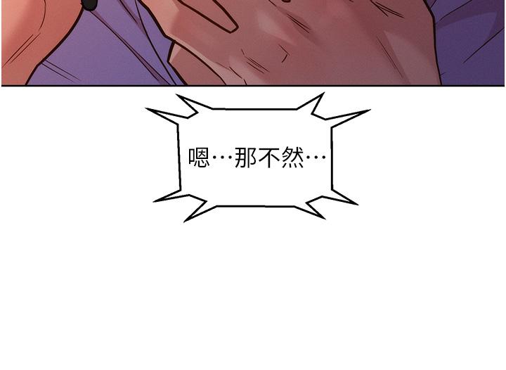 友情萬睡 第35話-學姐，妳的屁股… 第35页