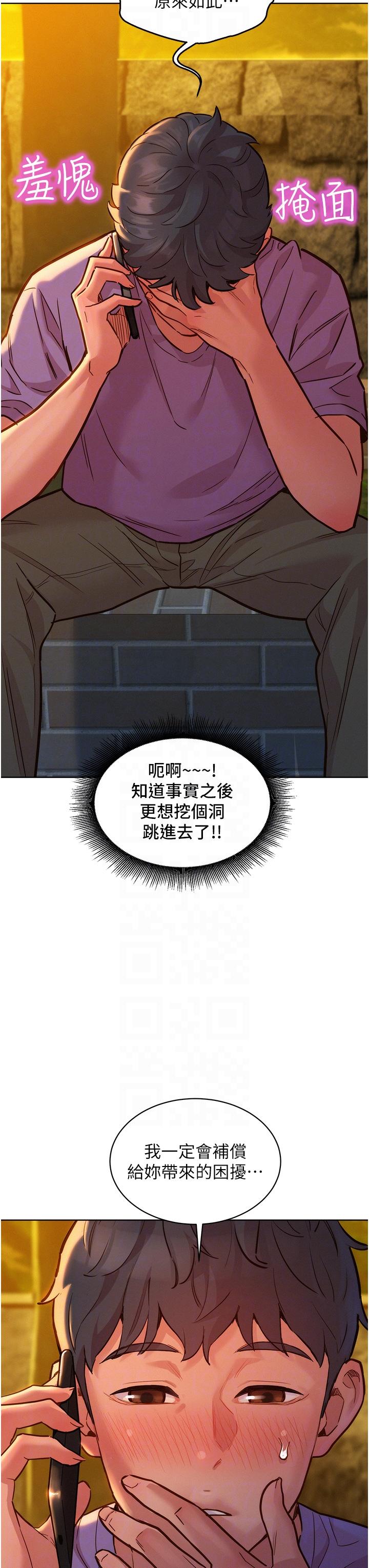 友情萬睡 第35話-學姐，妳的屁股… 第34页