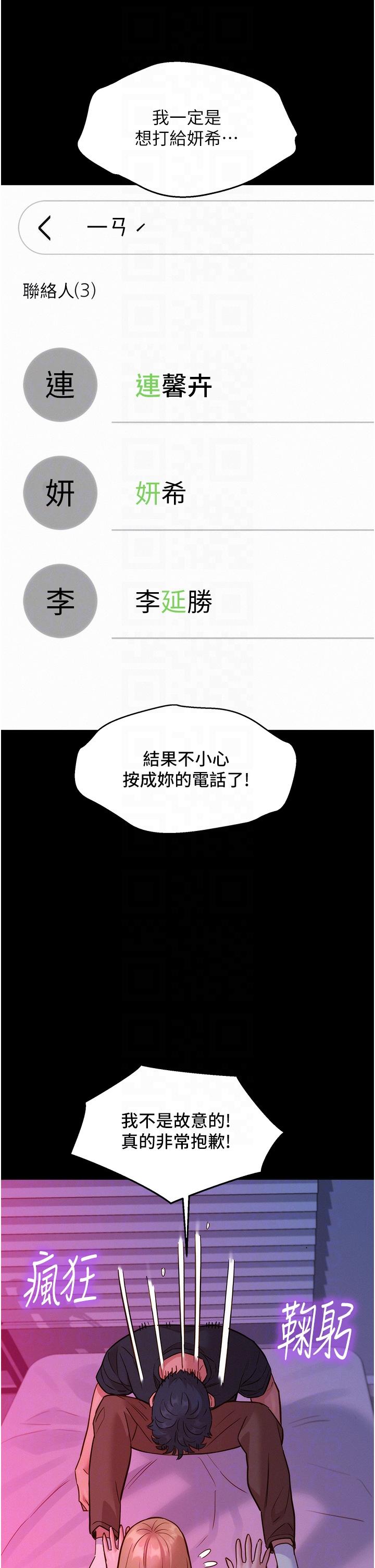 友情萬睡 第35話-學姐，妳的屁股… 第32页
