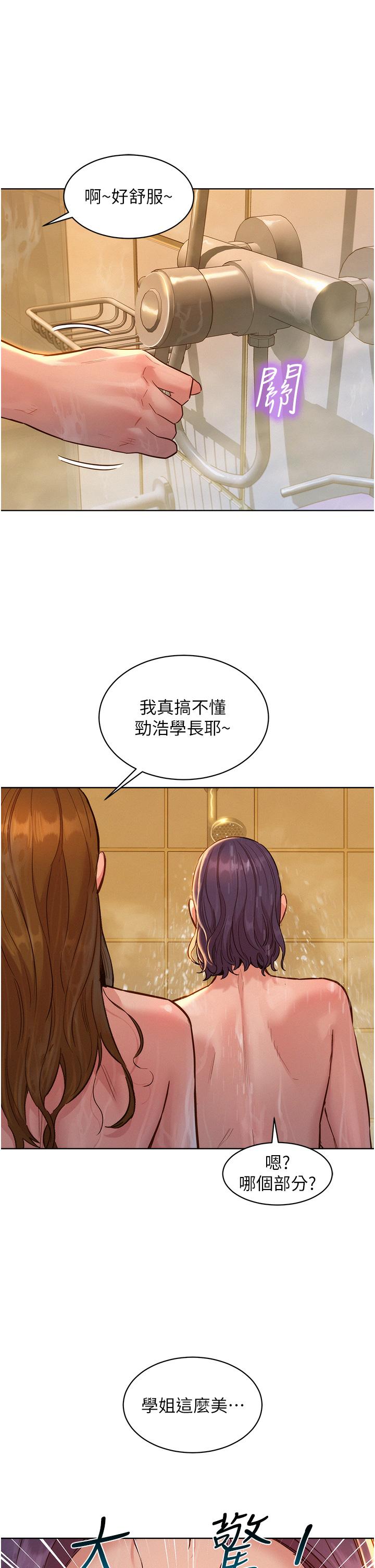 友情萬睡 第35話-學姐，妳的屁股… 第44页