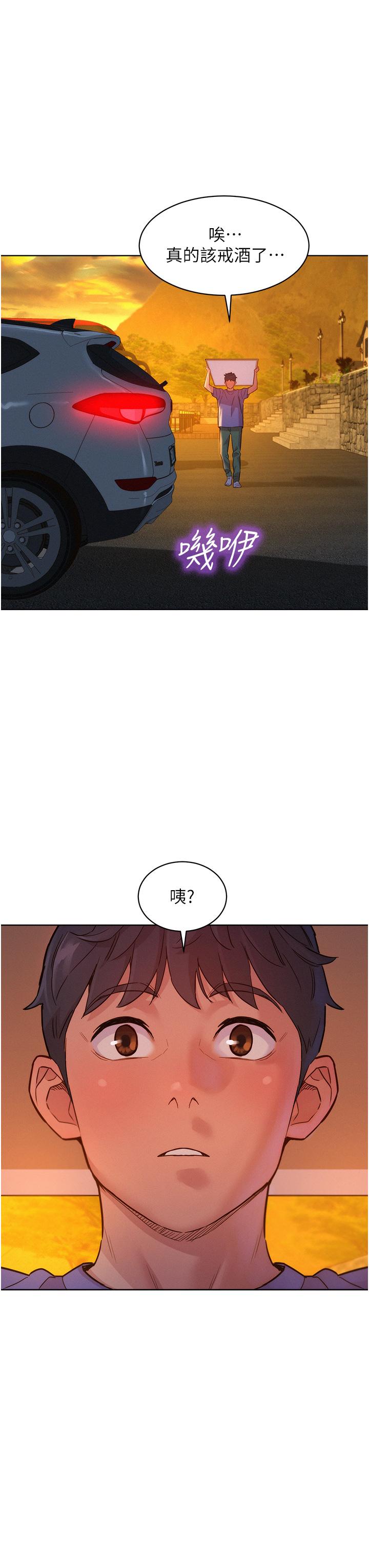 友情萬睡 第35話-學姐，妳的屁股… 第38页