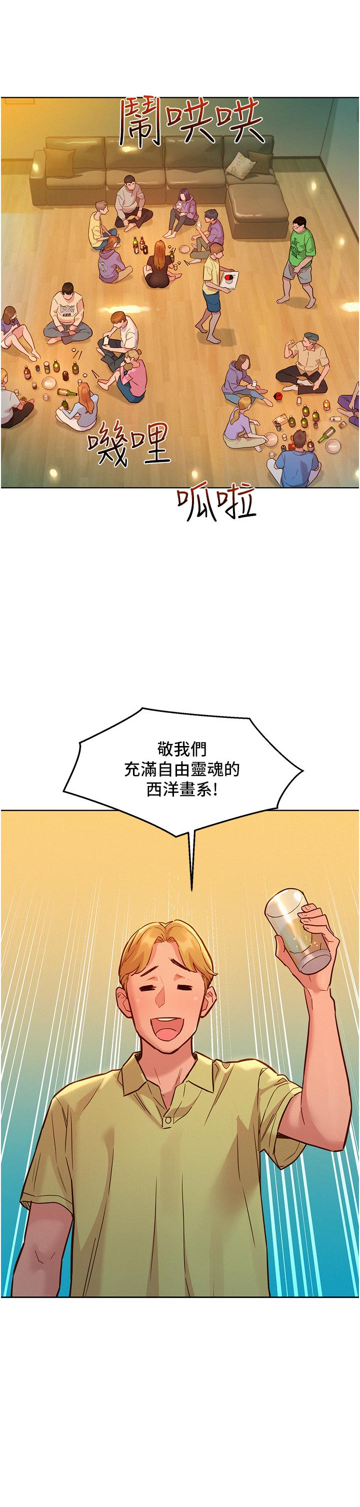友情萬睡 第36話-我要你馬上插進來 第5页