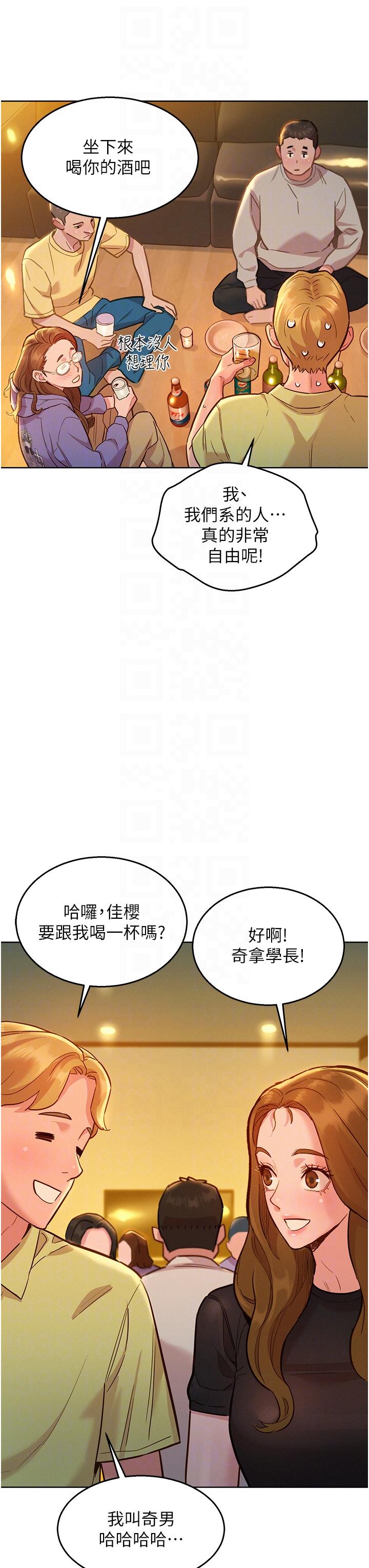 友情萬睡 第36話-我要你馬上插進來 第6页