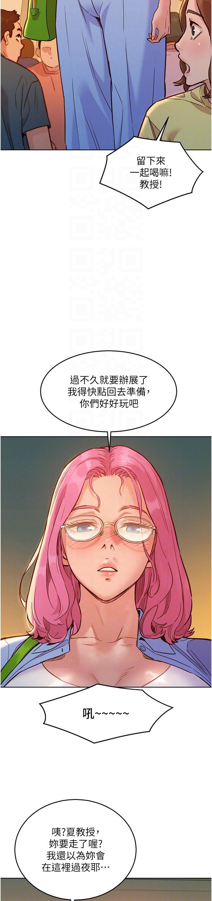 友情萬睡 第36話-我要你馬上插進來 第10页
