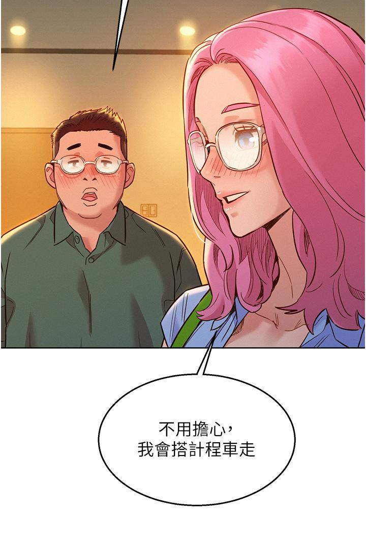 友情萬睡 第36話-我要你馬上插進來 第11页