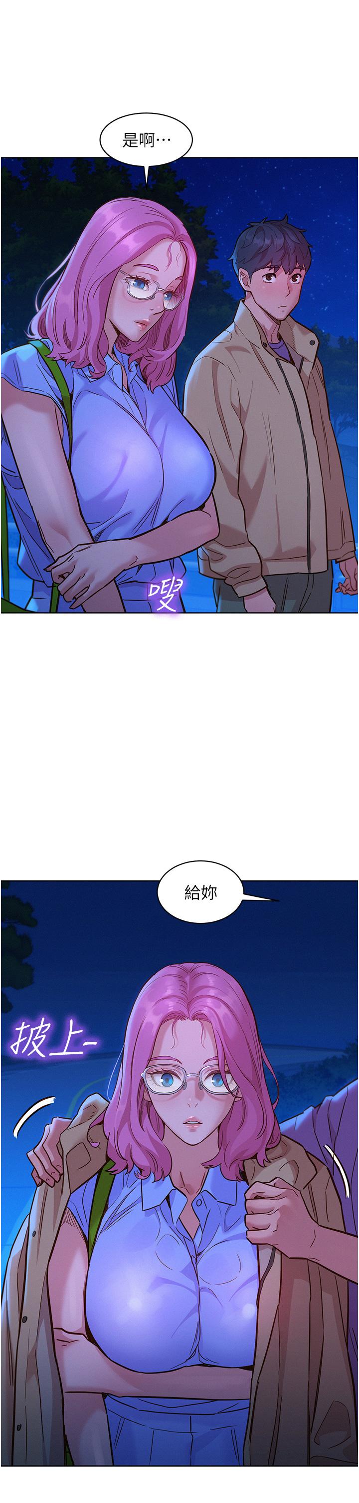 友情萬睡 第36話-我要你馬上插進來 第13页