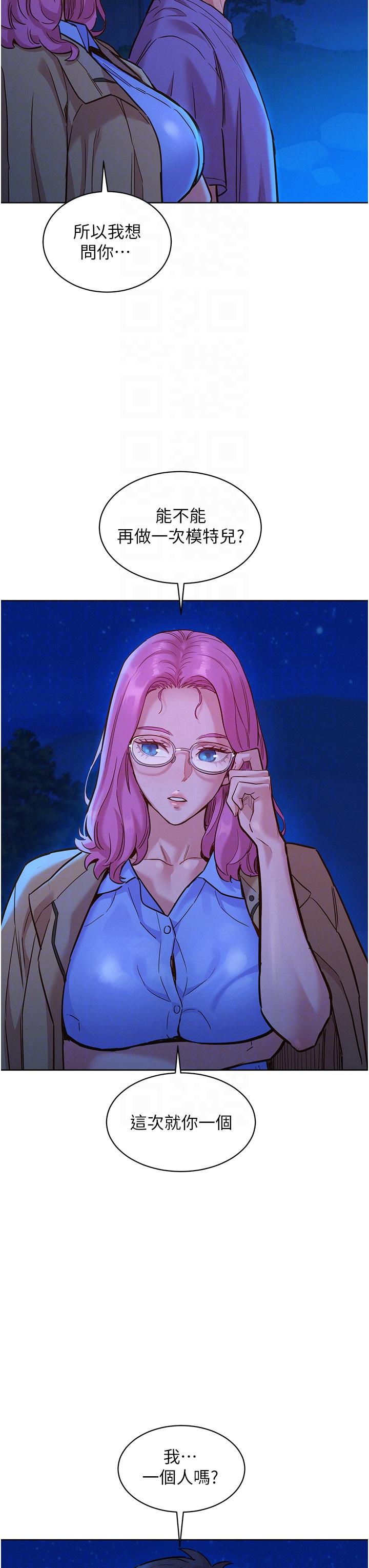 友情萬睡 第36話-我要你馬上插進來 第18页
