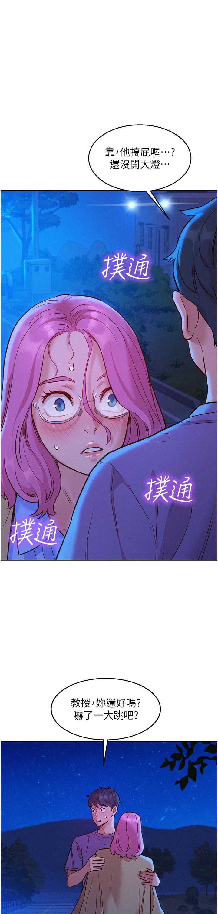 友情萬睡 第36話-我要你馬上插進來 第21页