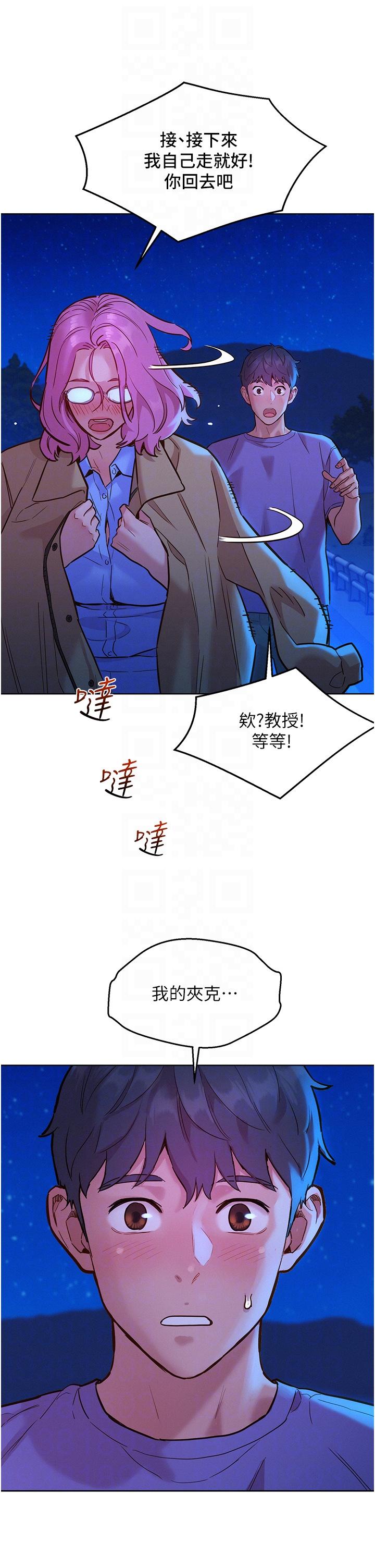 友情萬睡 第36話-我要你馬上插進來 第24页