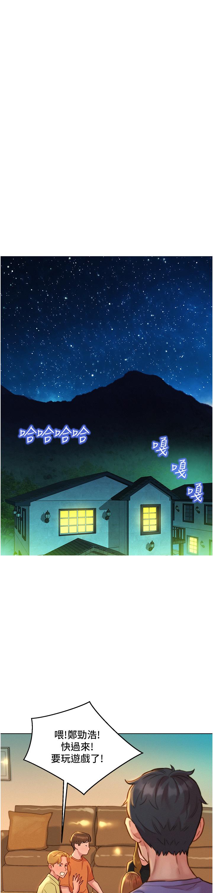 友情萬睡 第36話-我要你馬上插進來 第25页