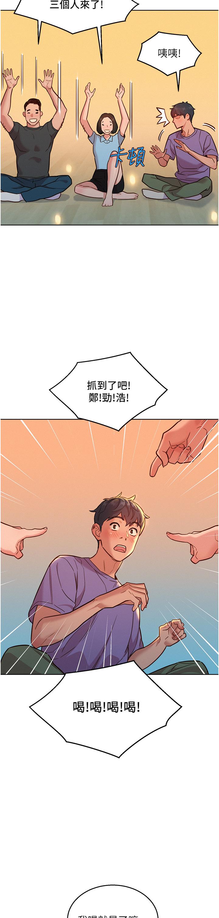 友情萬睡 第36話-我要你馬上插進來 第29页