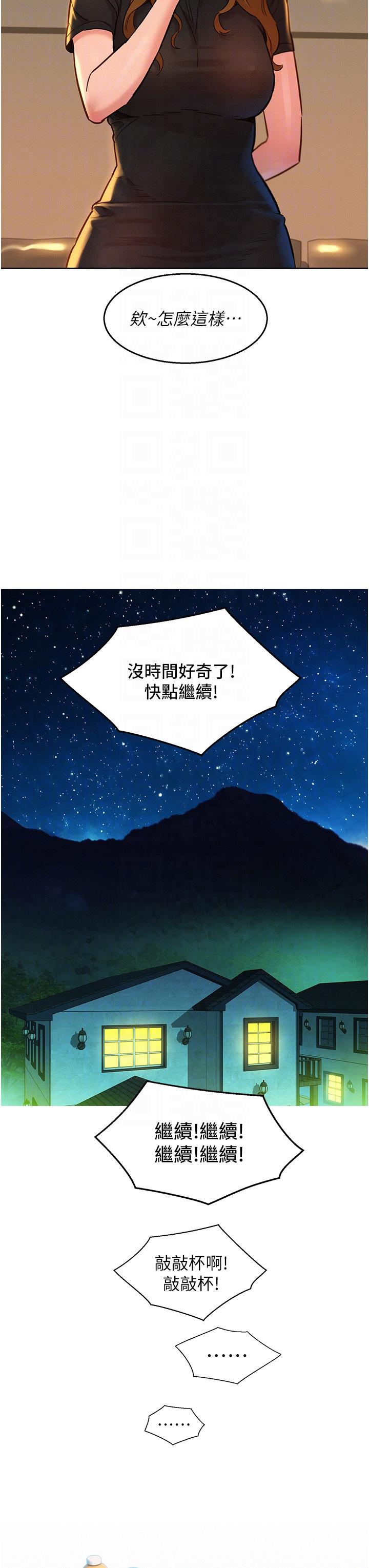友情萬睡 第36話-我要你馬上插進來 第34页