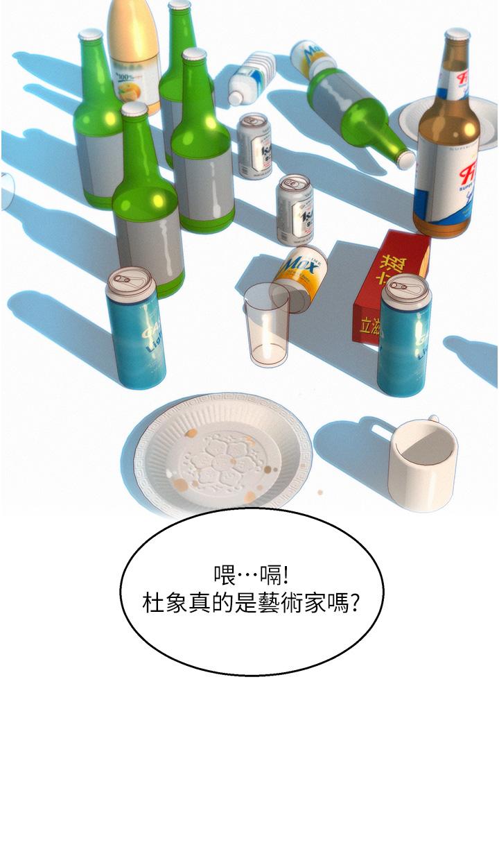 友情萬睡 第36話-我要你馬上插進來 第35页