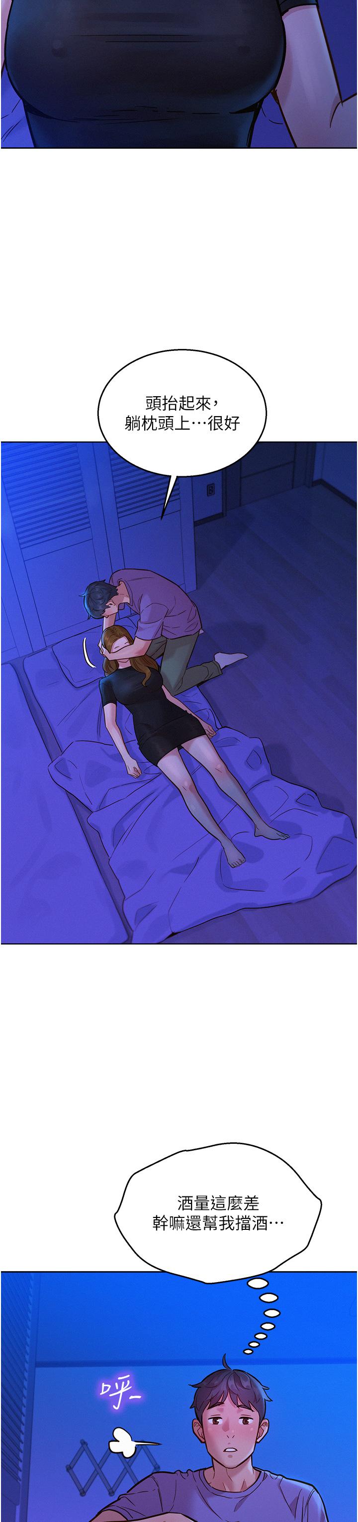 友情萬睡 第36話-我要你馬上插進來 第38页