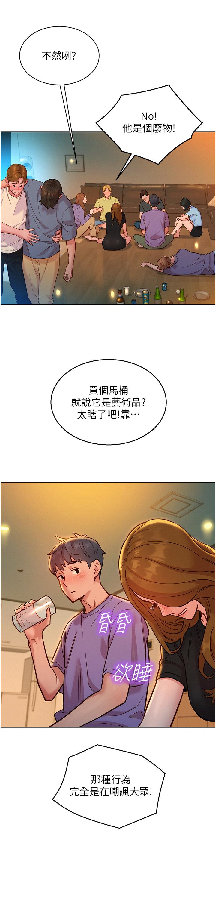 友情萬睡 第36話-我要你馬上插進來 第36页