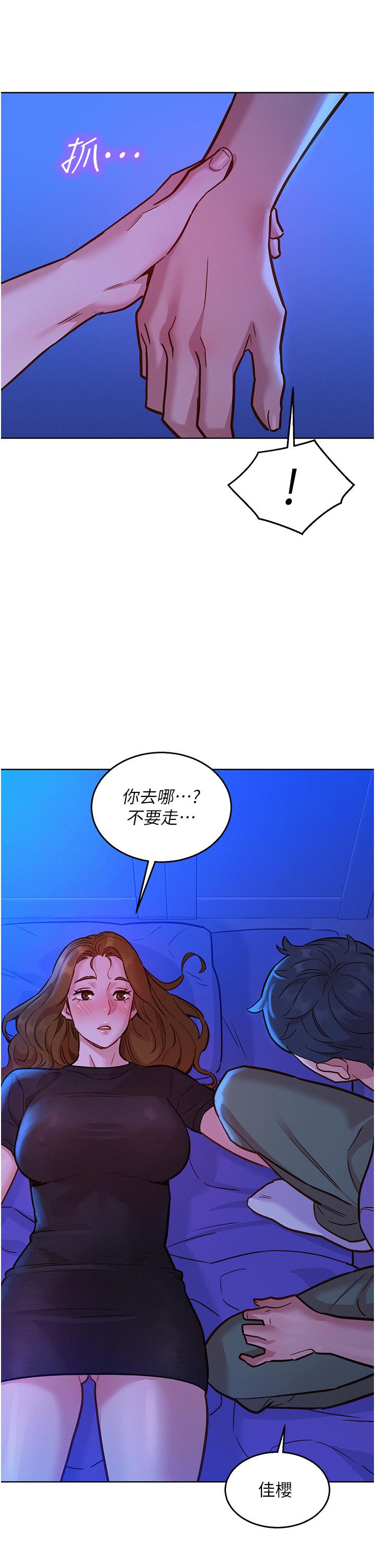友情萬睡 第36話-我要你馬上插進來 第41页