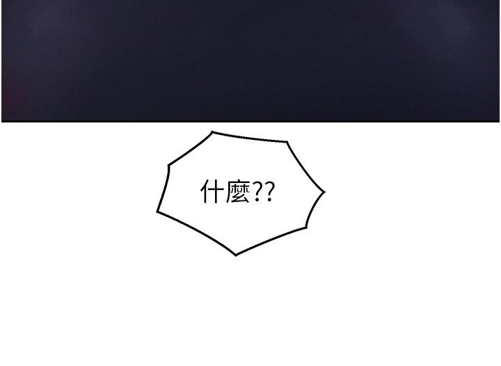 友情萬睡 第36話-我要你馬上插進來 第43页