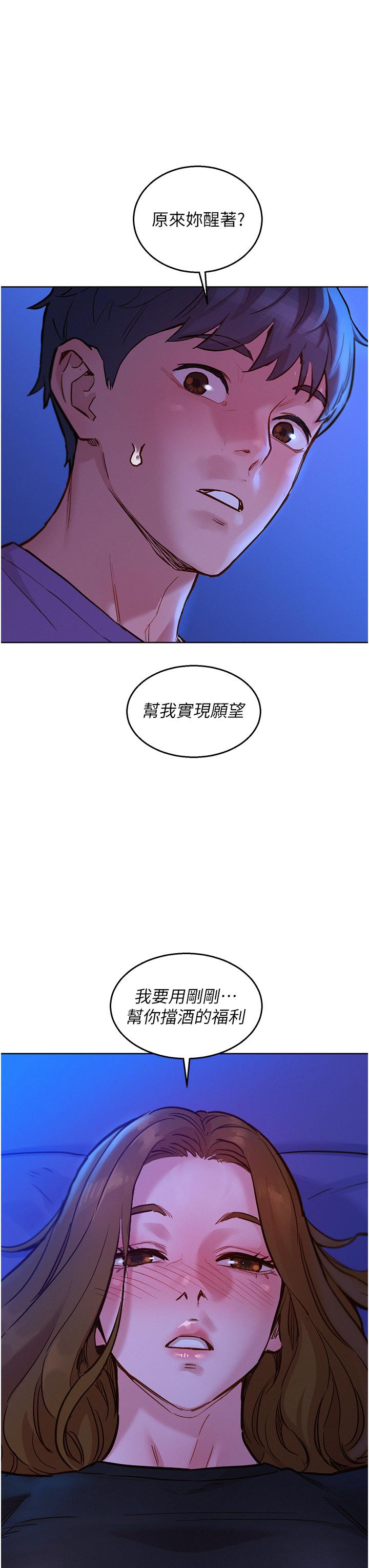 友情萬睡 第36話-我要你馬上插進來 第42页