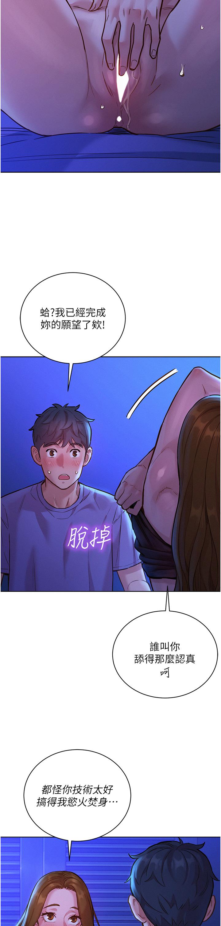 友情萬睡 第37話-你也得釋放出來~ 第2页