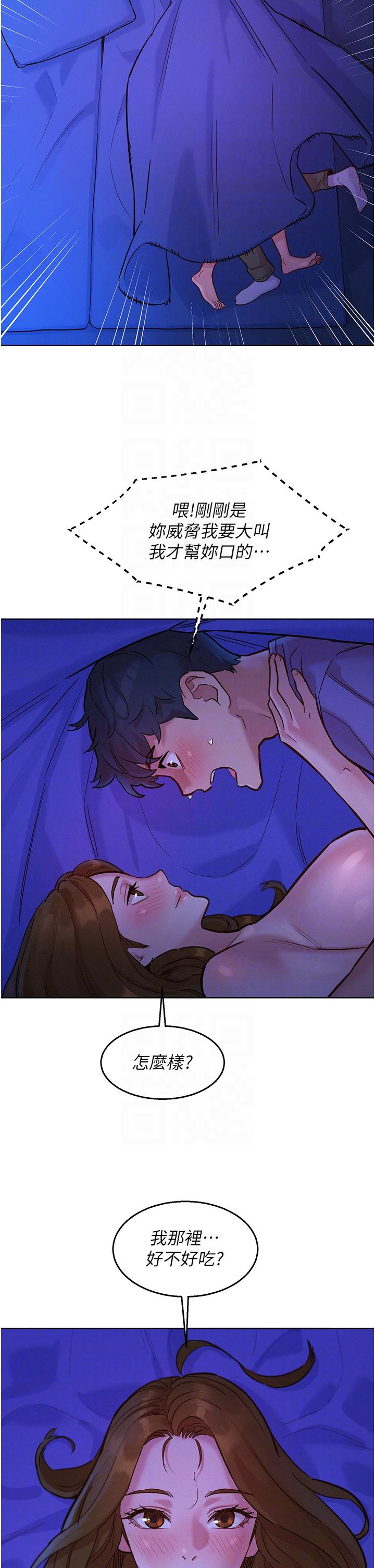 友情萬睡 第37話-你也得釋放出來~ 第6页