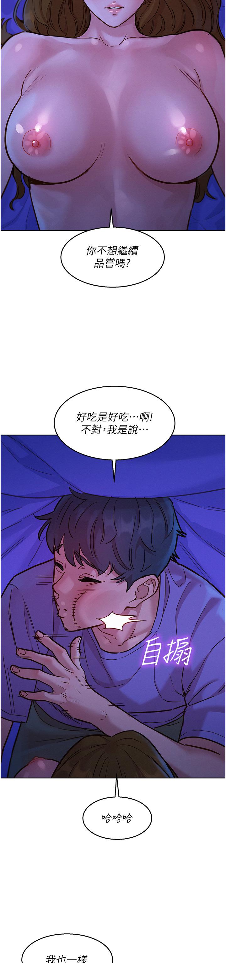 友情萬睡 第37話-你也得釋放出來~ 第7页