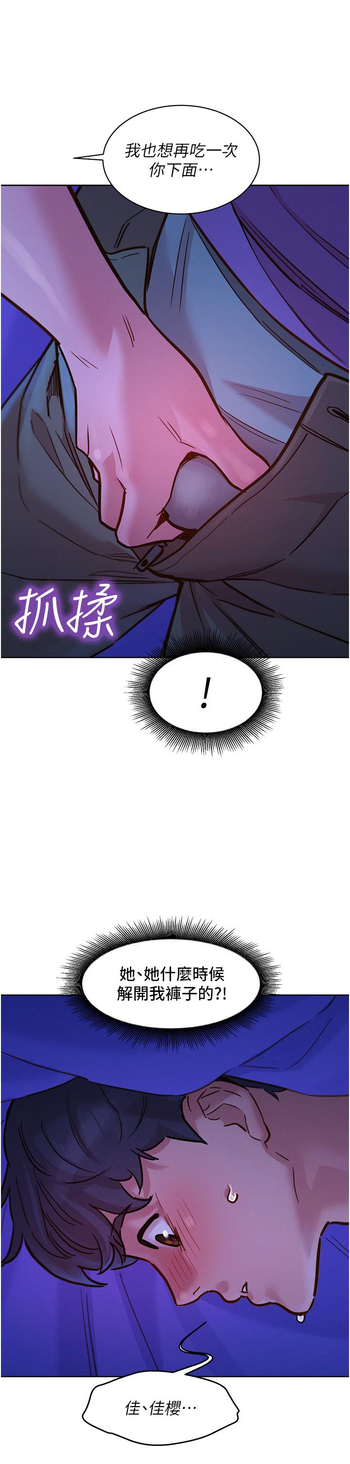 友情萬睡 第37話-你也得釋放出來~ 第9页