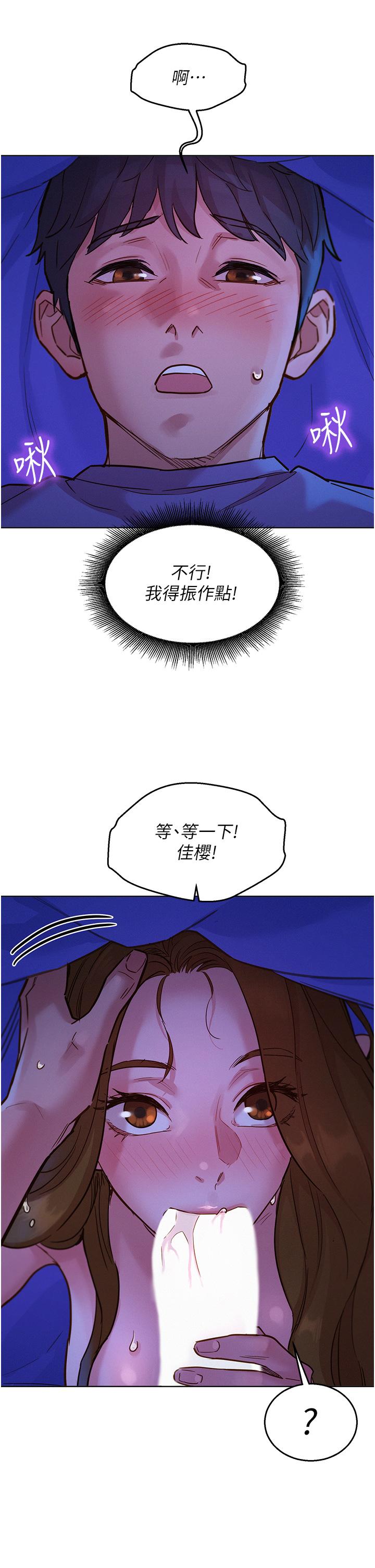 友情萬睡 第37話-你也得釋放出來~ 第13页