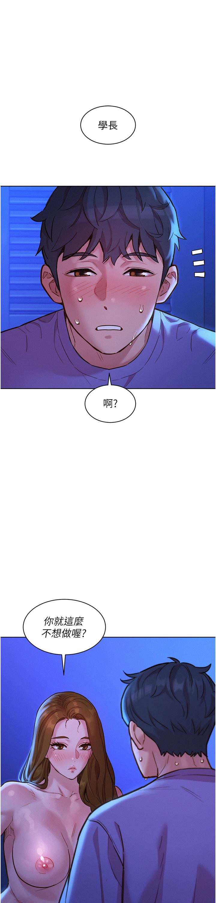 友情萬睡 第37話-你也得釋放出來~ 第21页