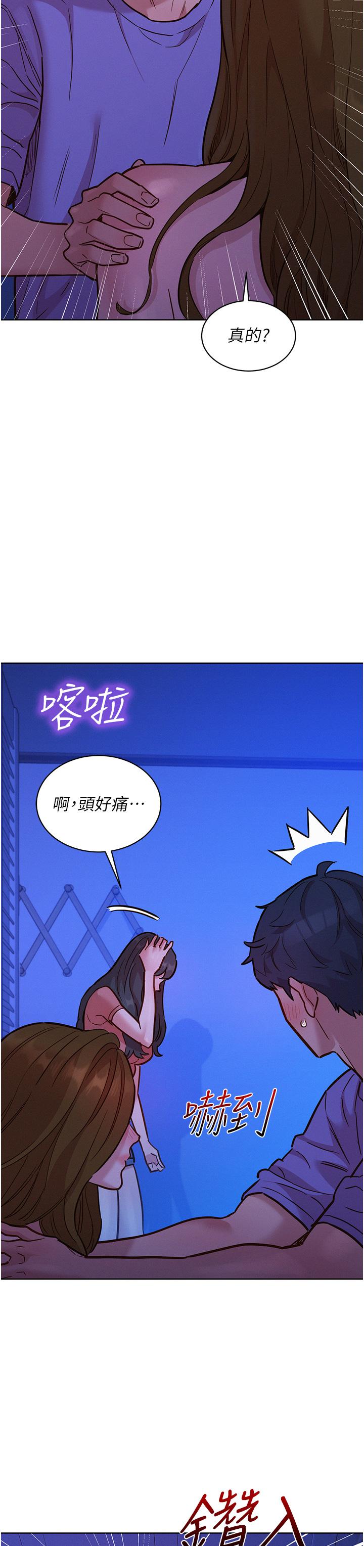 友情萬睡 第37話-你也得釋放出來~ 第23页
