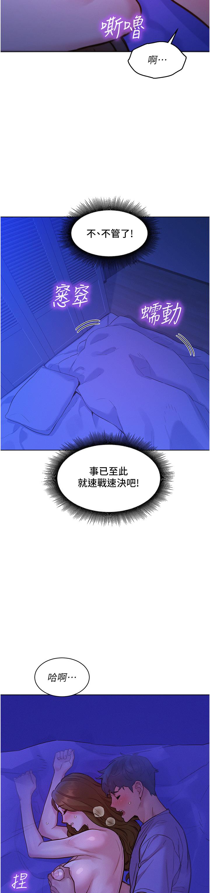 友情萬睡 第37話-你也得釋放出來~ 第27页