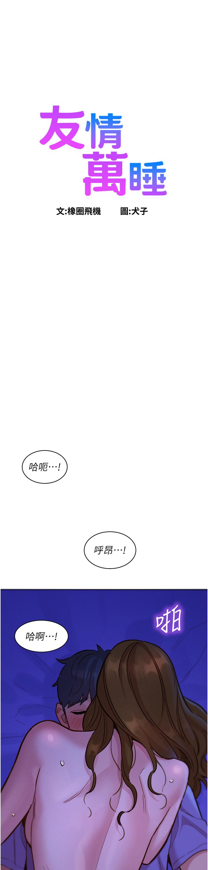 友情萬睡 第38話-輕輕一碰就好興奮… 第1页