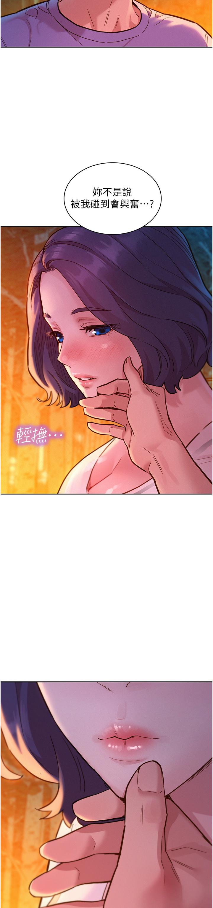 友情萬睡 第39話-一發不可收拾的慾望 第3页