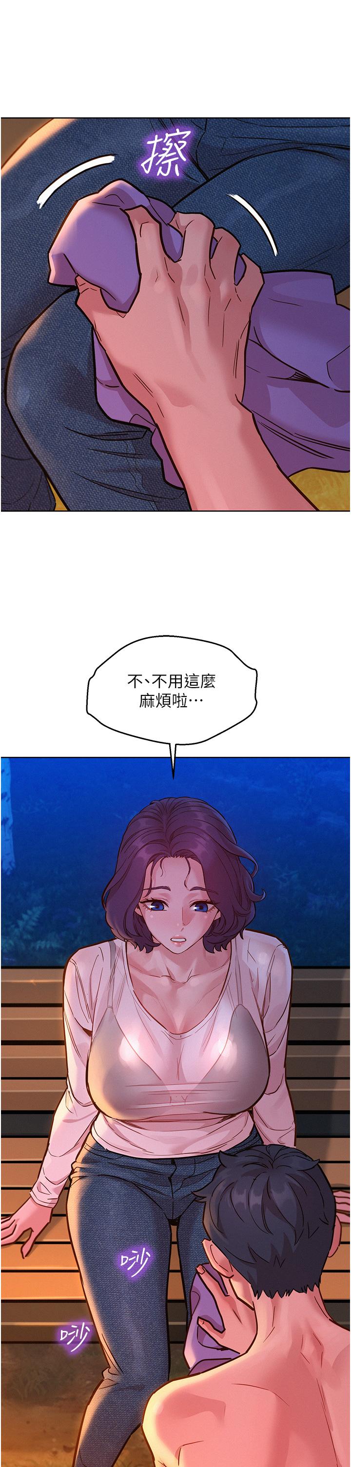友情萬睡 第39話-一發不可收拾的慾望 第9页