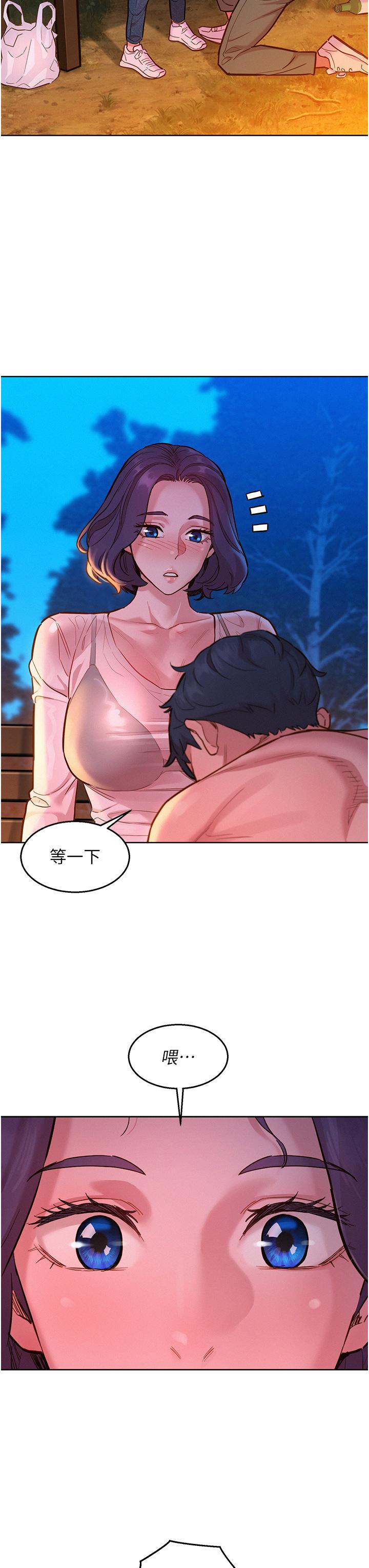 友情萬睡 第39話-一發不可收拾的慾望 第11页