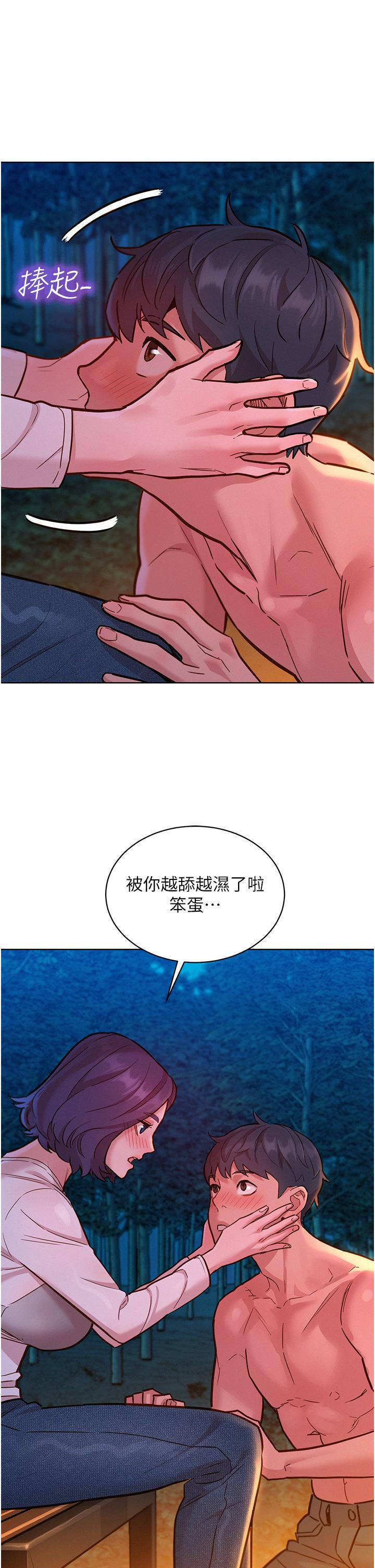 友情萬睡 第39話-一發不可收拾的慾望 第16页