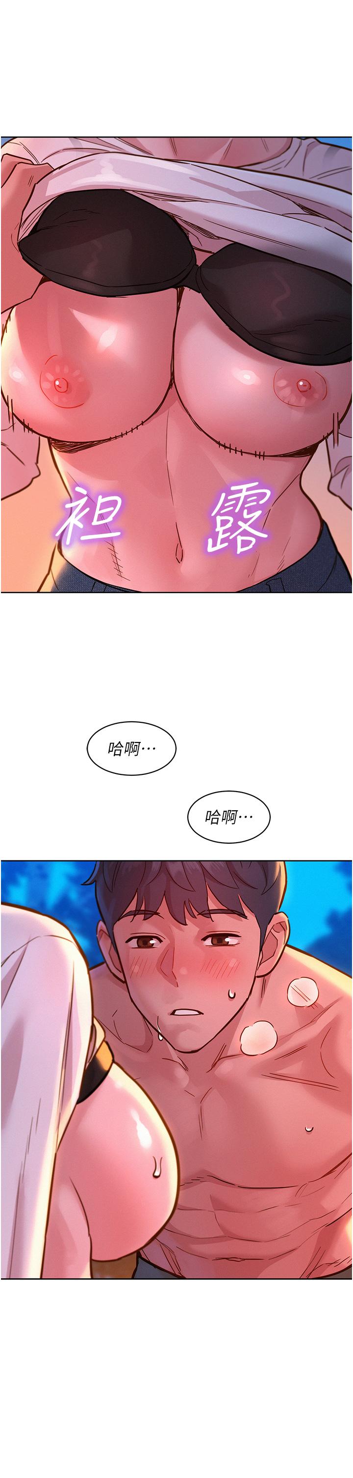 友情萬睡 第39話-一發不可收拾的慾望 第21页