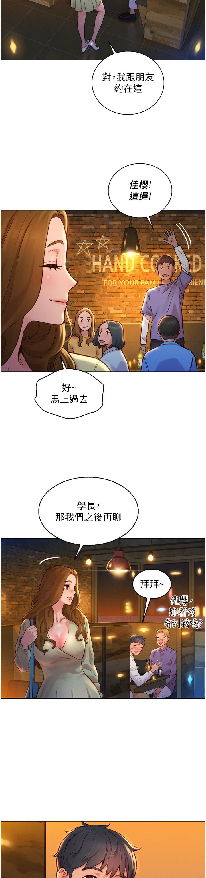 友情萬睡 第3話-插越深，呻吟聲就越大 第33页