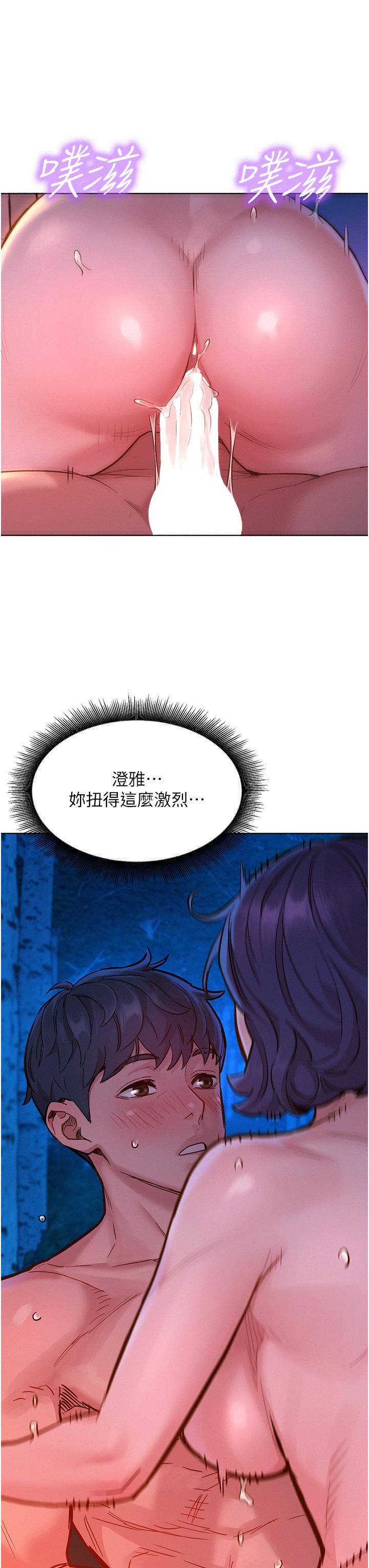 友情萬睡 第40話-再讓我多感受一下 第3页