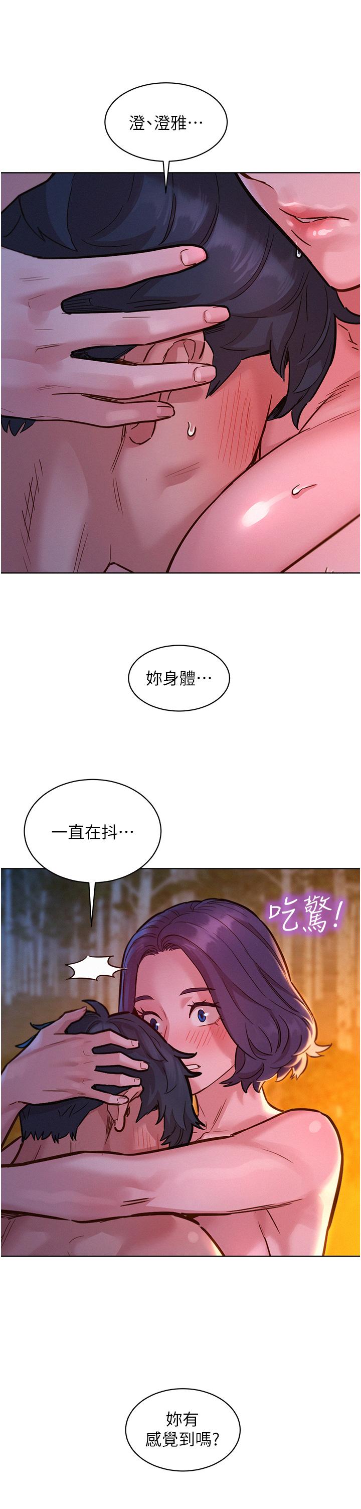 友情萬睡 第40話-再讓我多感受一下 第21页