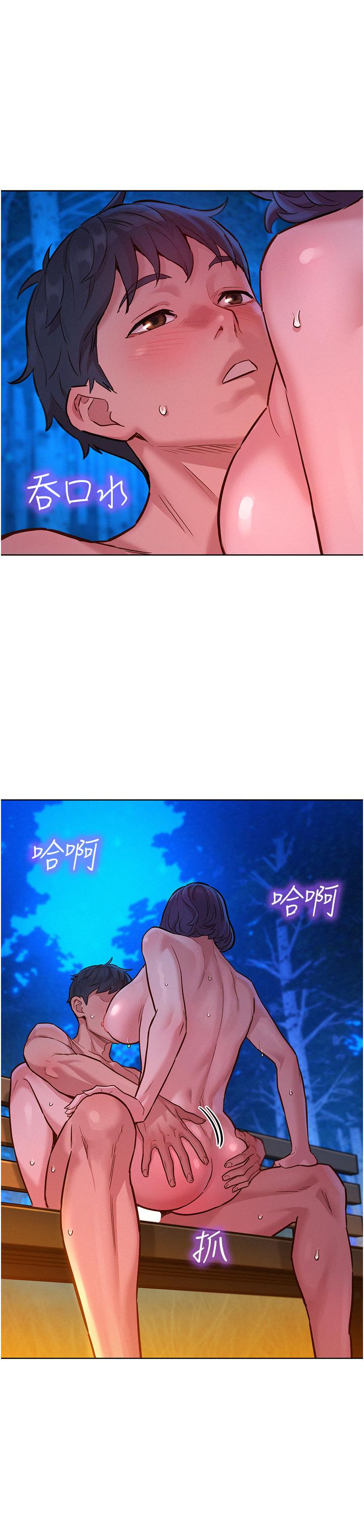 友情萬睡 第40話-再讓我多感受一下 第13页