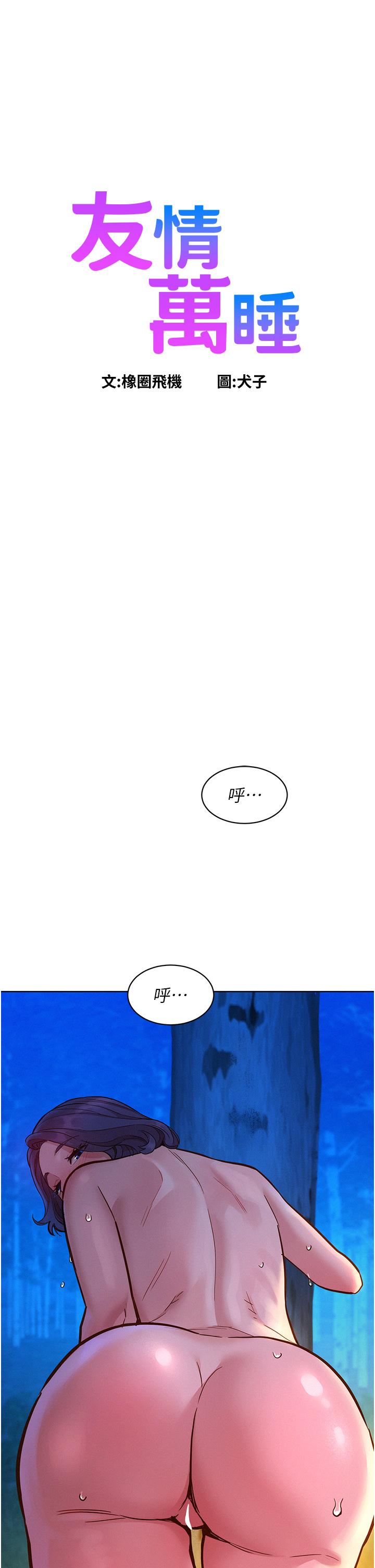 友情萬睡 第41話-體驗小穴超強反彈力 第1页