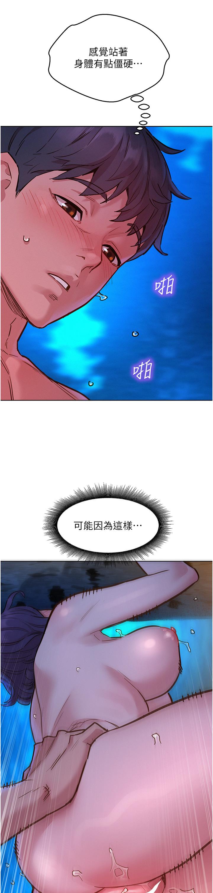 友情萬睡 第41話-體驗小穴超強反彈力 第9页