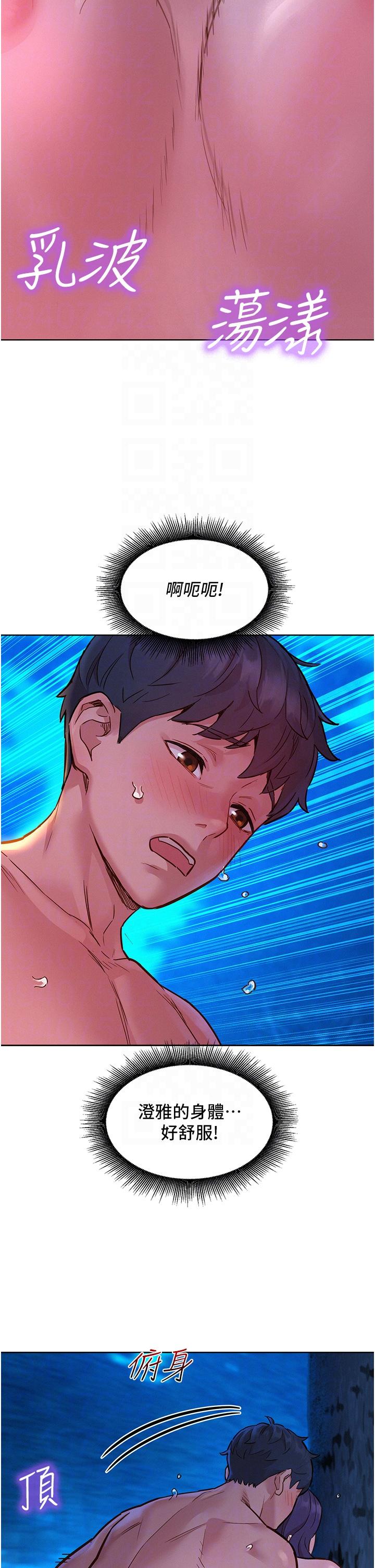 友情萬睡 第41話-體驗小穴超強反彈力 第14页