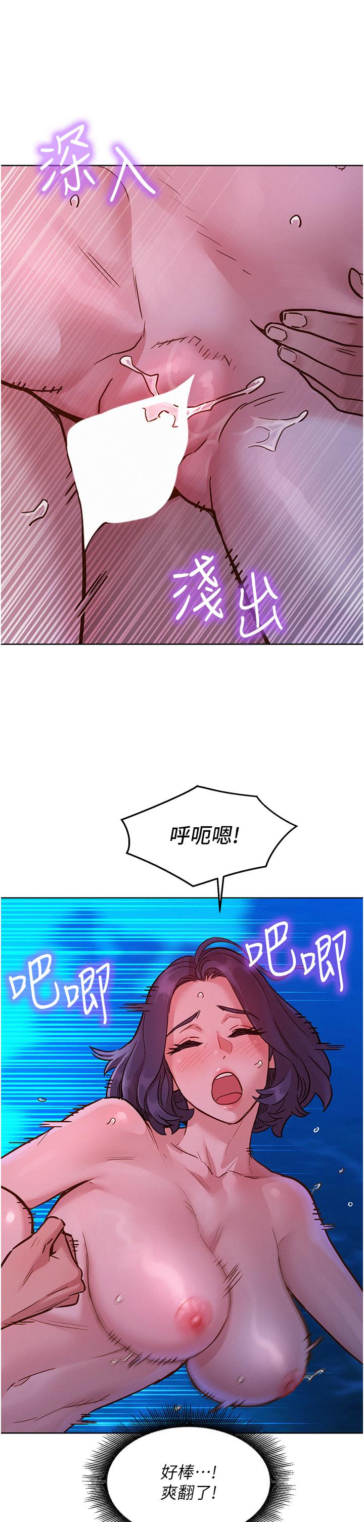 友情萬睡 第41話-體驗小穴超強反彈力 第21页