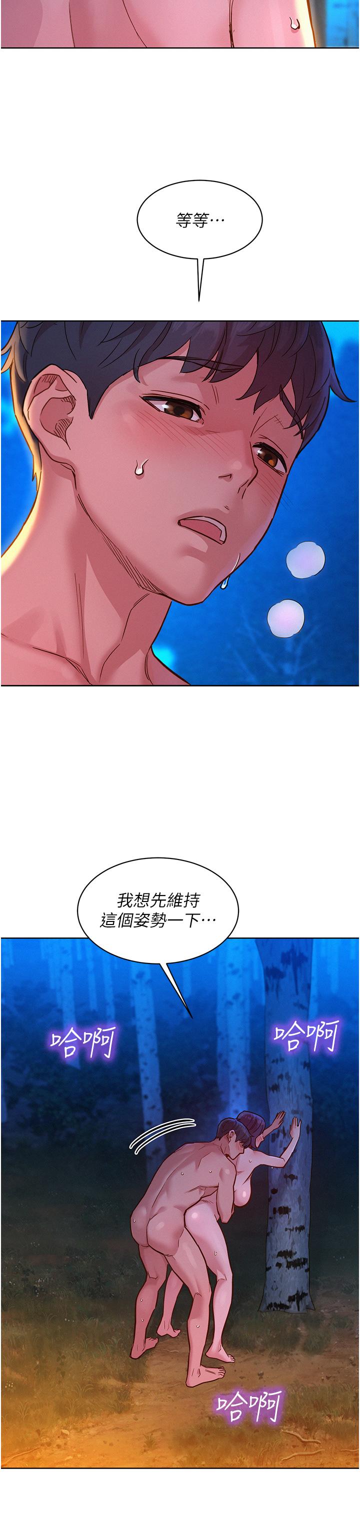 友情萬睡 第41話-體驗小穴超強反彈力 第27页