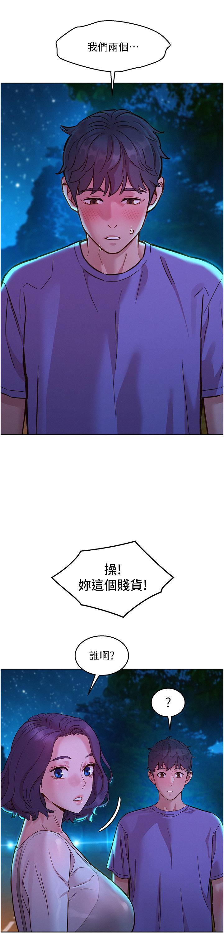 友情萬睡 第41話-體驗小穴超強反彈力 第33页