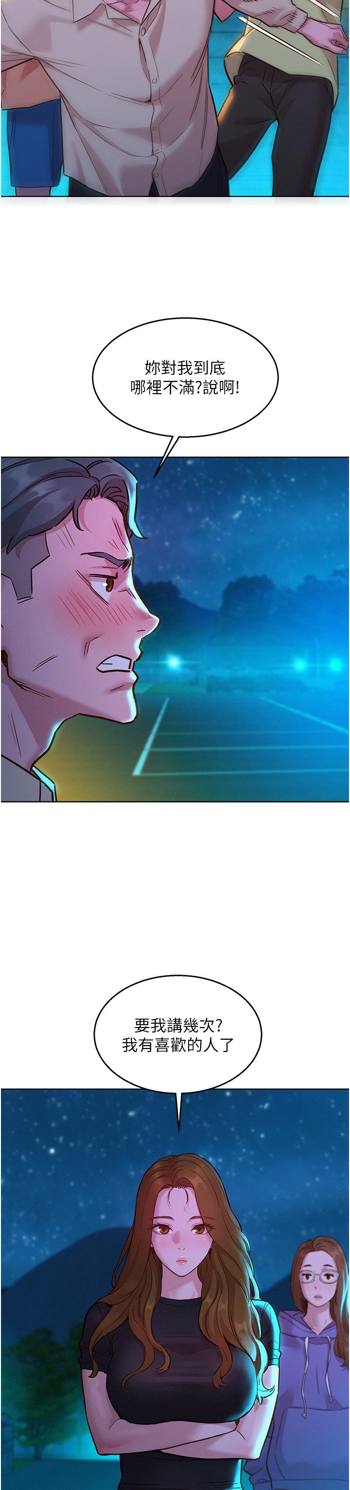 友情萬睡 第41話-體驗小穴超強反彈力 第35页