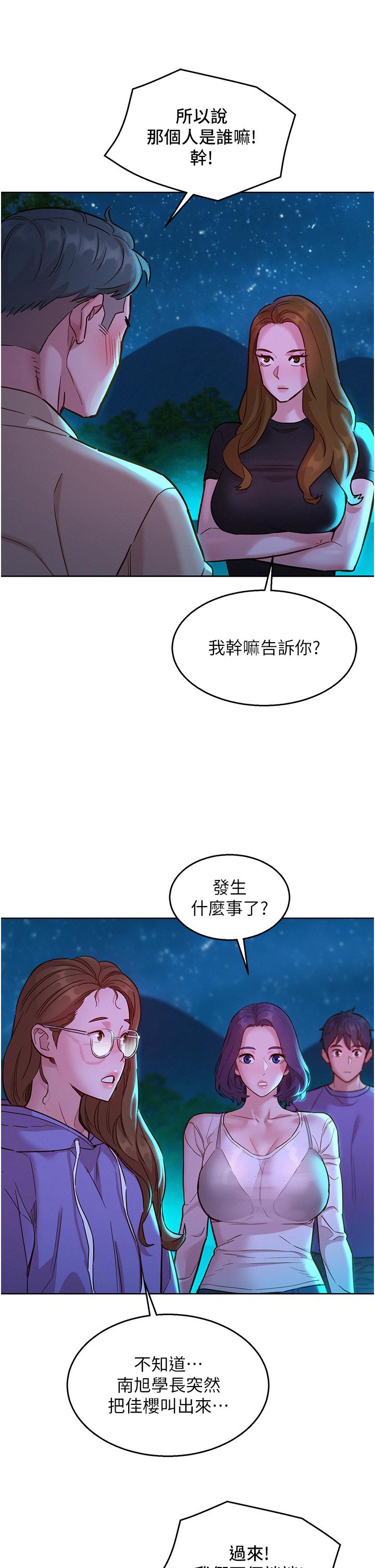友情萬睡 第41話-體驗小穴超強反彈力 第37页