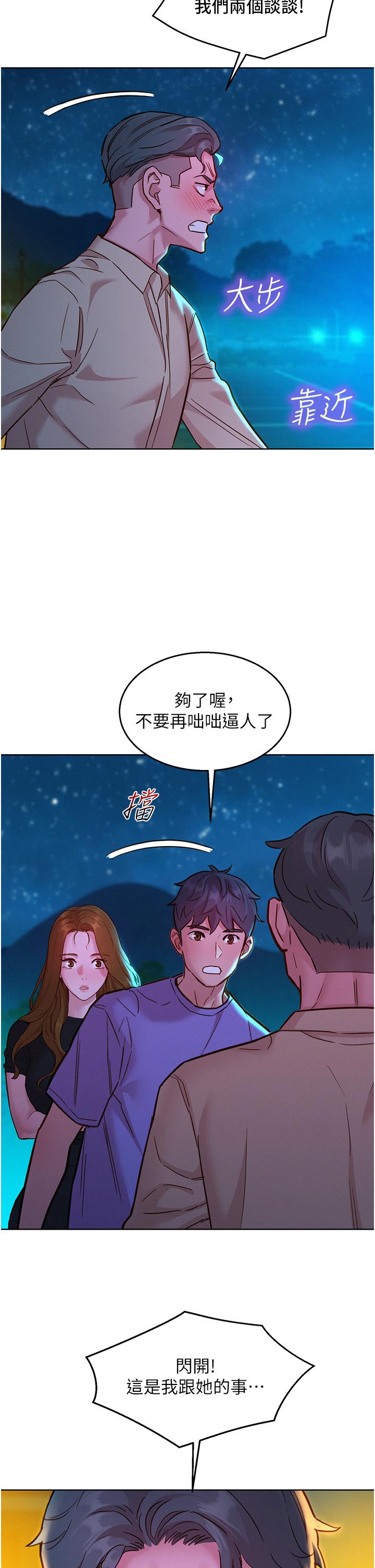 友情萬睡 第41話-體驗小穴超強反彈力 第38页