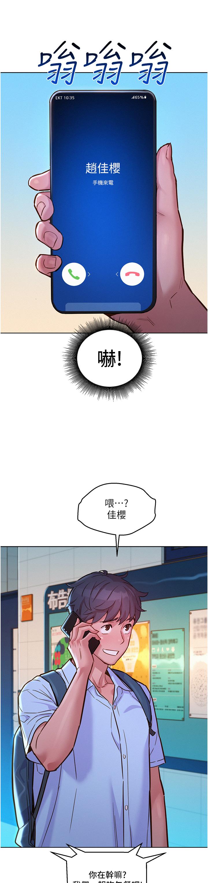 友情萬睡 第42話-我看到你們做愛了 第31页